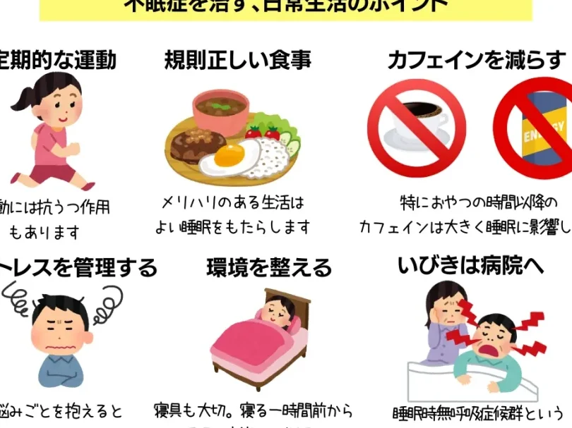 どうやったら寝れますか？効果的な方法と対策について