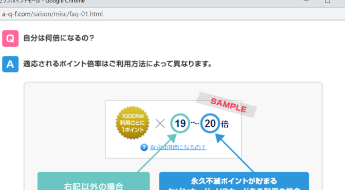 永久不滅ポイント どうやって貯める方法とコツ