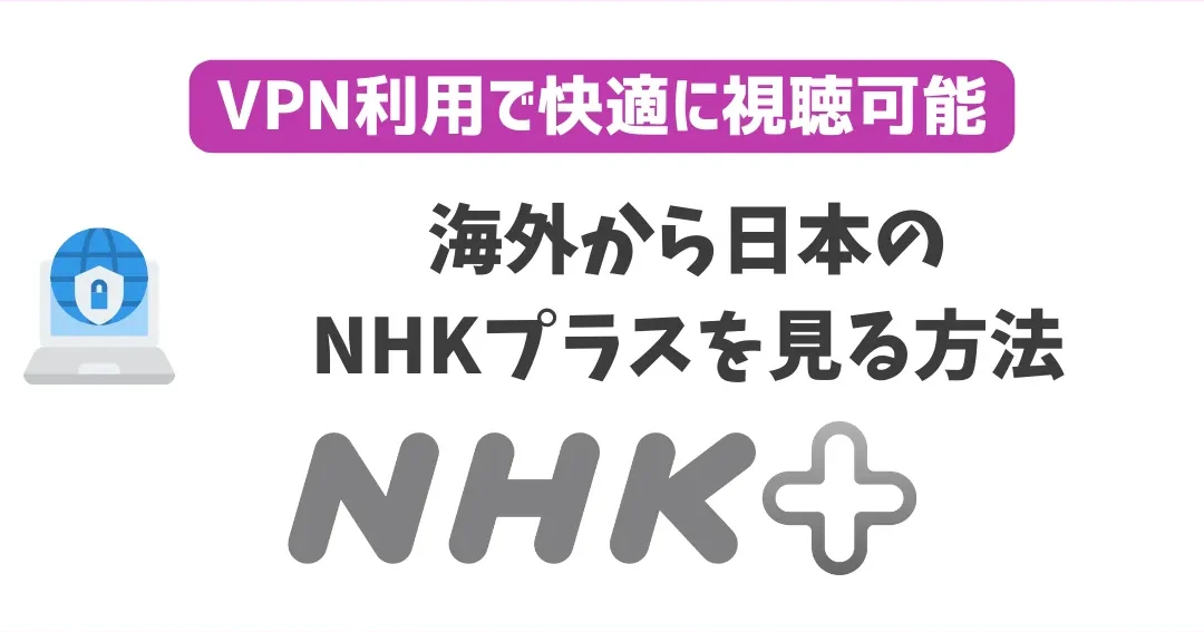 Eテレ どうやって見る方法と視聴の手順