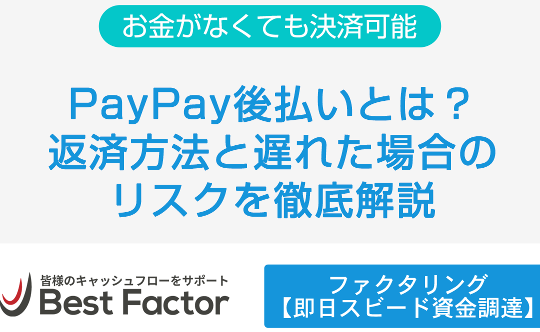 Paypay後払いとはどうやって払うのですか？手順を解説